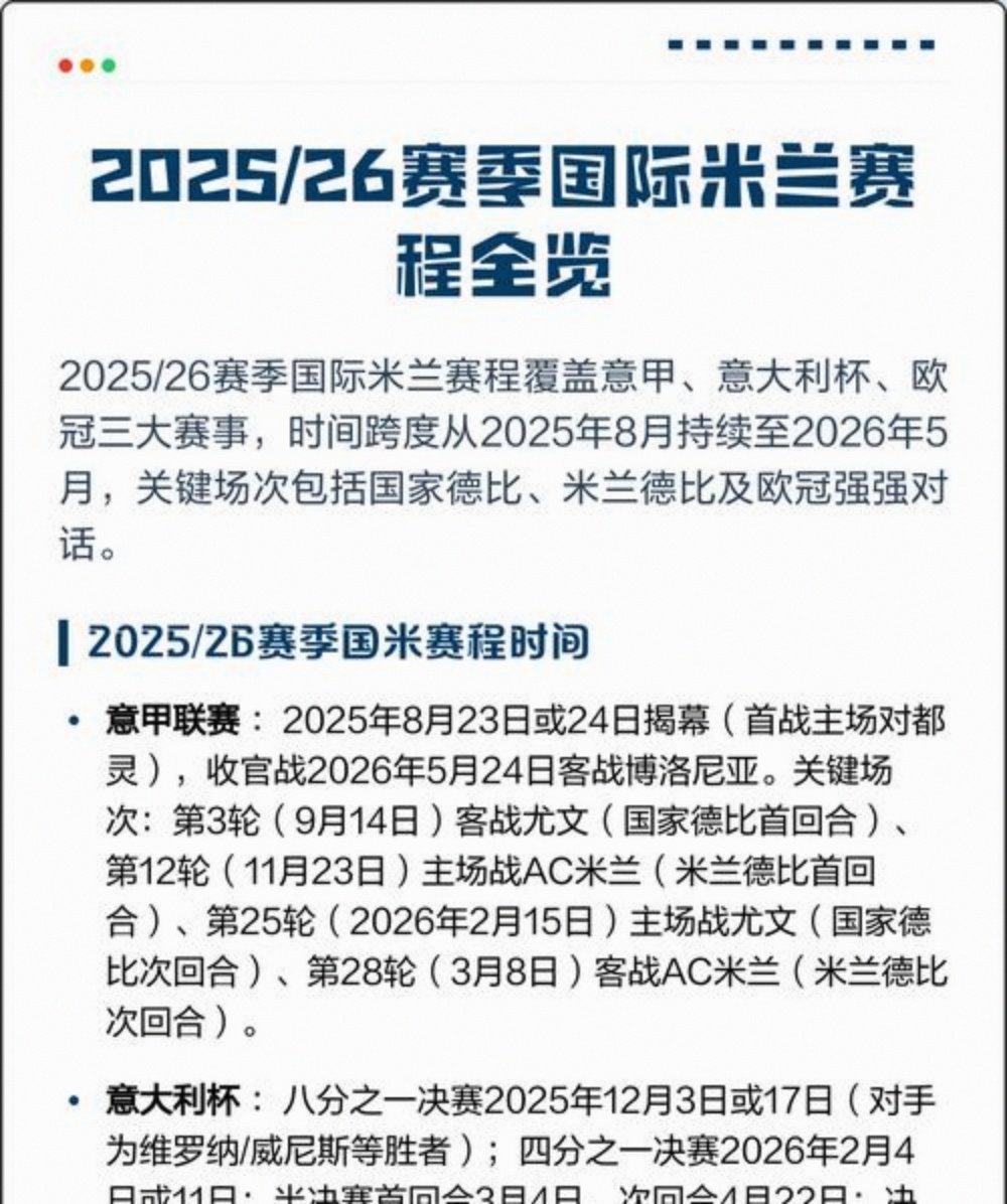 关于转折点国际米兰复出首秀，欧冠赛前攻防权衡，底气十足，赛程密集仍需轮换的信息